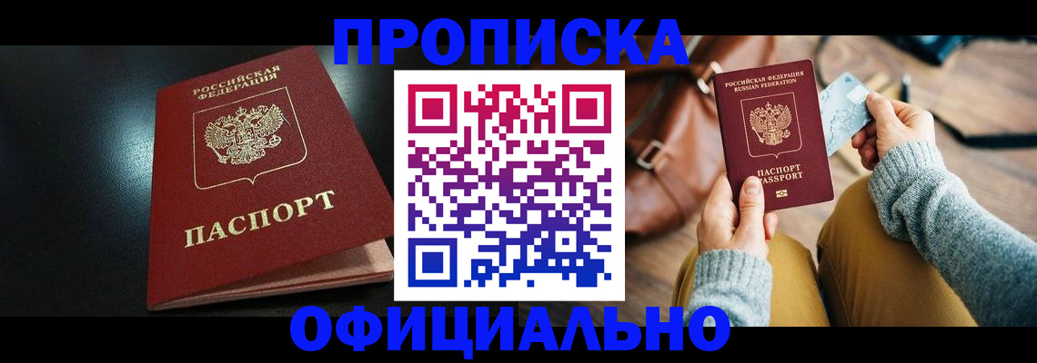прописка от собственника в Буинске