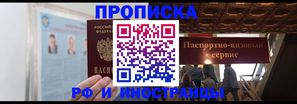 временная регистрация для школы в Буинске