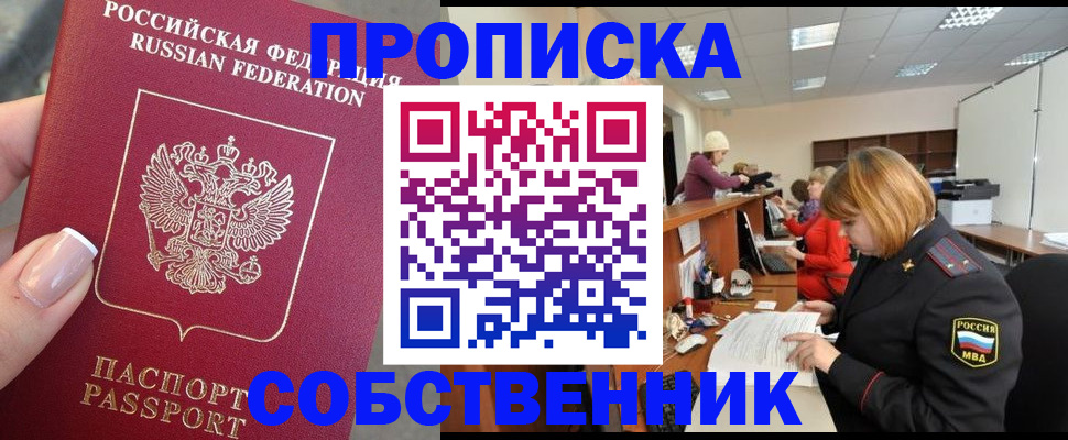 временная регистрация купить в Буинске